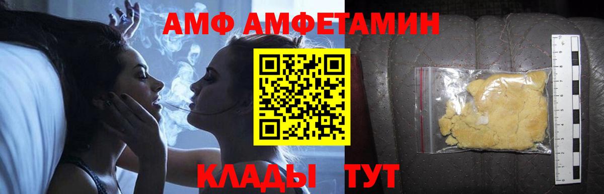 АМФ Premium  АМФЕТАМИН  Амфетамин  Вход с VPN  Златоуст 