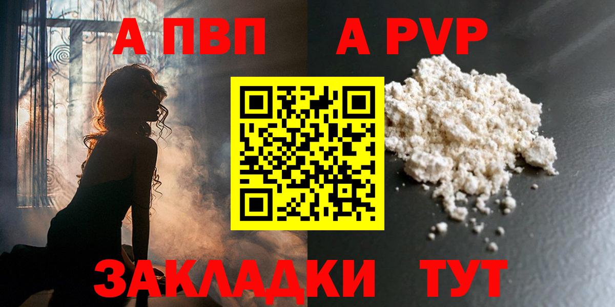 A-PVP Соль  Альфа ПВП мука  Вход с VPN  A PVP Crystall  Златоуст 