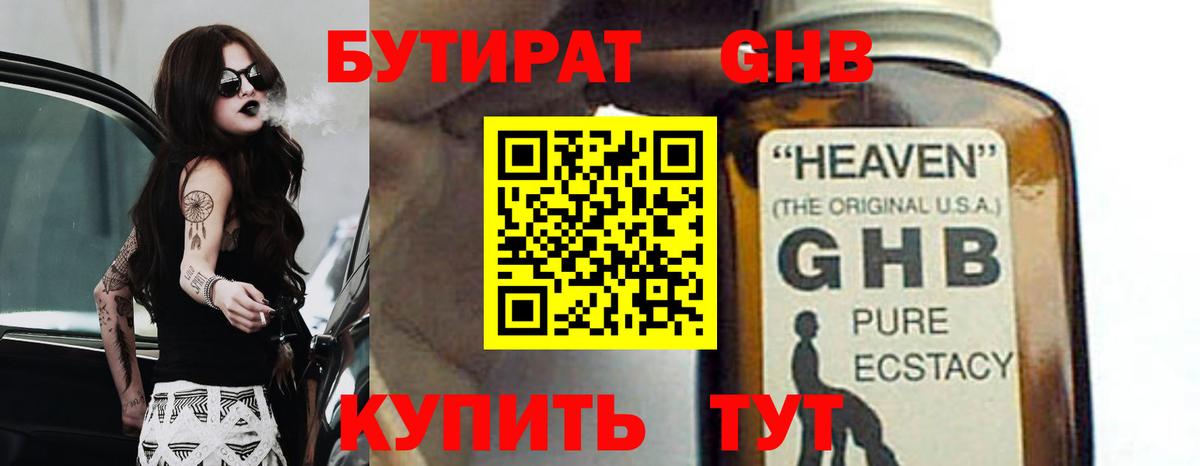 Бутират оксибутират Златоуст