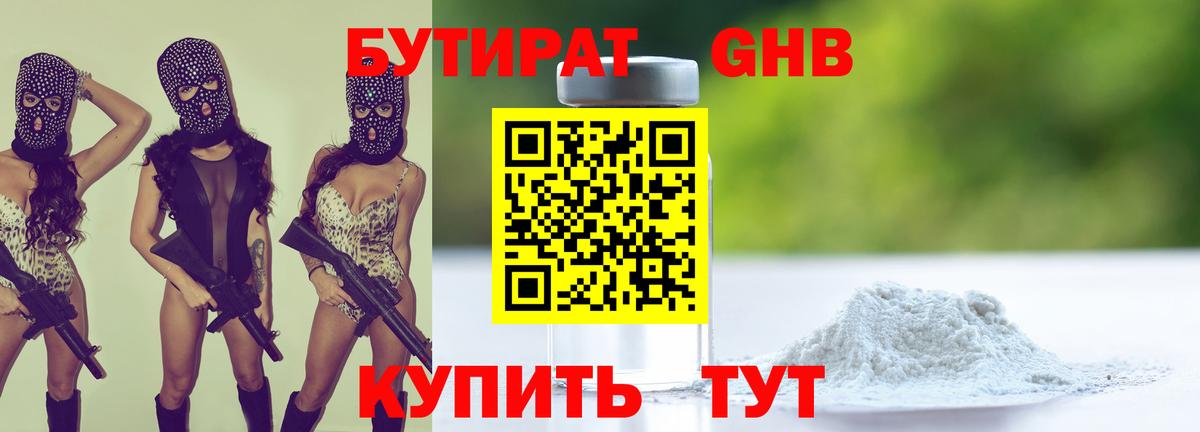 Бутират BDO 33%  Вход с VPN  Златоуст 