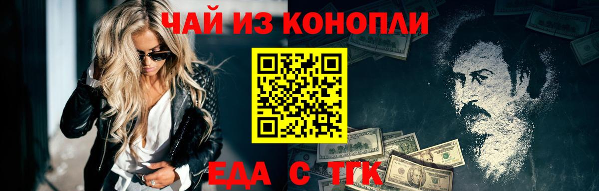 Еда ТГК конопля Златоуст
