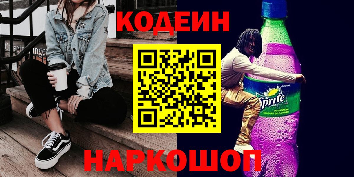 Кодеиновый сироп Lean напиток Lean (лин) Златоуст