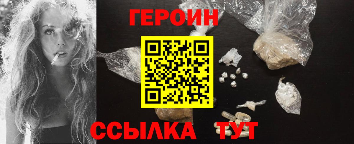 Героин Афган Златоуст