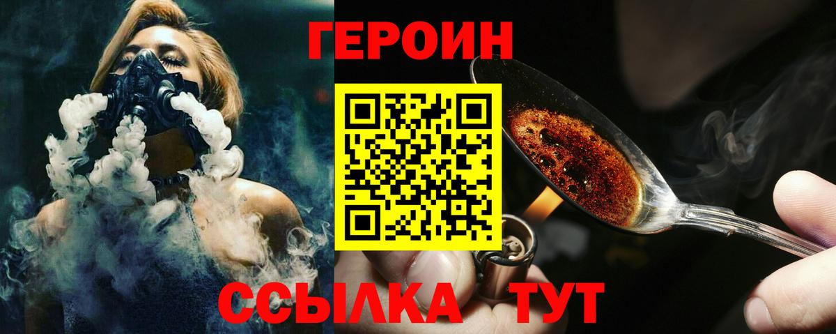Героин  Вход с VPN  Златоуст  ГЕРОИН Афган 