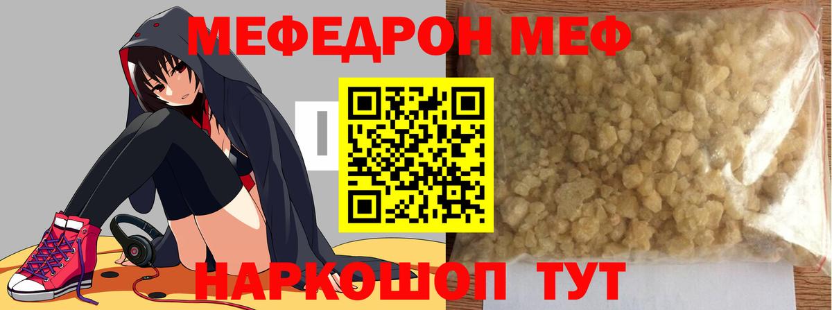 МЯУ-МЯУ mephedrone  мега как войти  Меф  Златоуст  Мефедрон  Меф кристаллы  Вход с VPN 