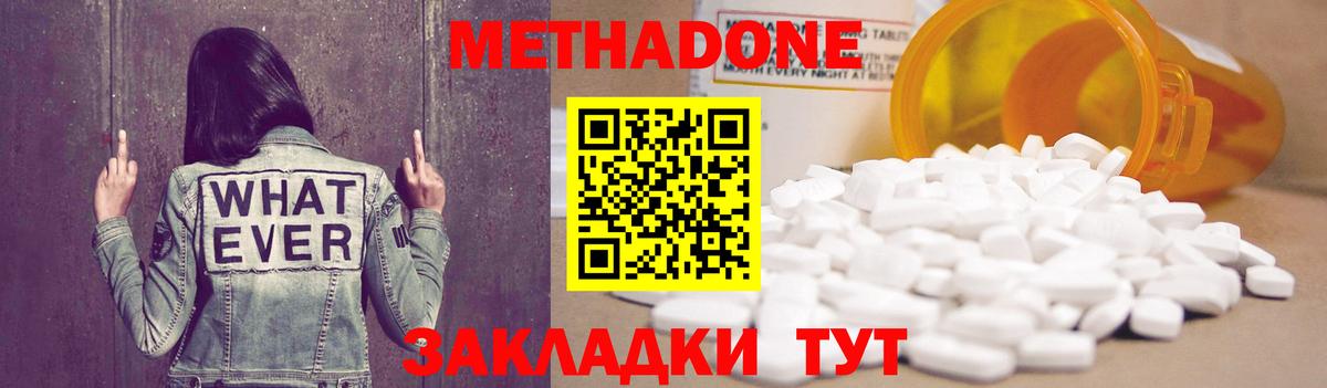 МЕТАДОН кристалл Златоуст