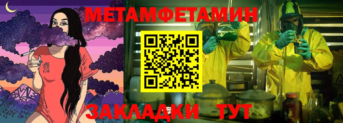 Златоуст  Метамфетамин Methamphetamine  Первитин  Метамфетамин Methamphetamine  Вход с VPN 