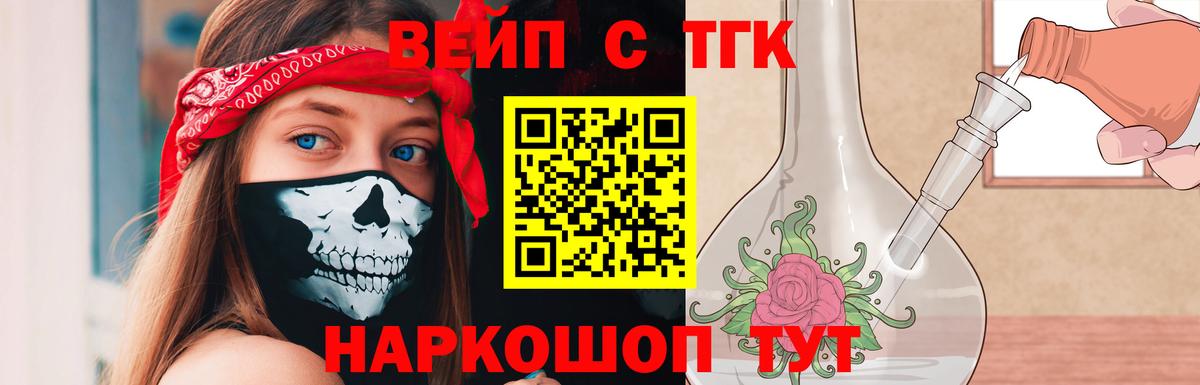 Дистиллят ТГК вейп с тгк Златоуст